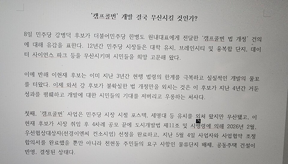 이현재 하남시장 후보 대변인, 강병덕 하남 7대 숙원과제 전달 관련 성명서 내